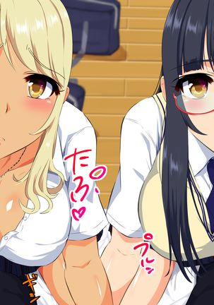 Bitch mo Sokuochi!? Doutei Chinpo wa Zetsurin Chinpo! Futago no Kouhai to Yarimakuri! Hamemakuri!! - Page 227