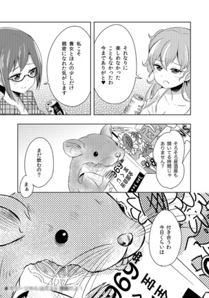 Shikikin Reikin Hoshounin Fuyou Tokyo-tonai Yachin Ni-man Page #31