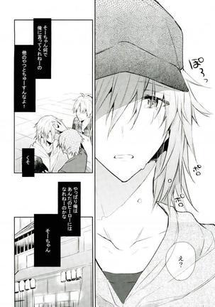 IDOLiSH 7- Kisu Dake Ja Tarinai Page #15