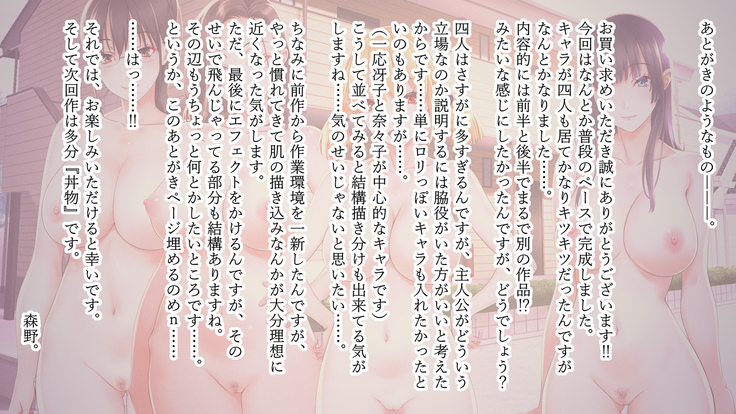 人妻たちのハーレム。 僕たちの新婚生活で起きた 出来事、それは・・・ 幸せなる僕と、 不幸せなる妻たち―――。