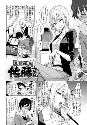 Azato Making + Page #55