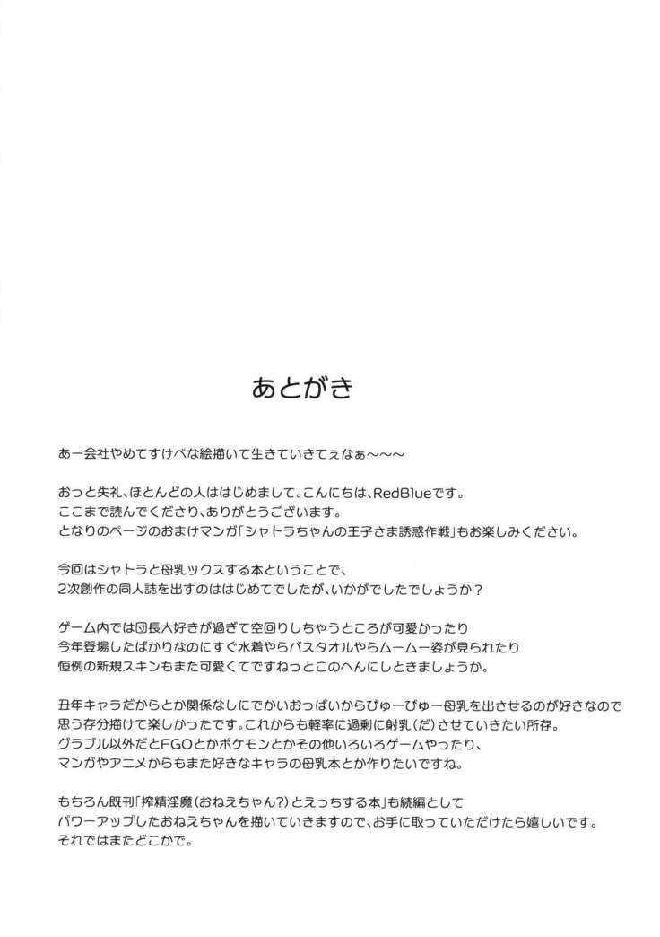 Oppai Milk de Unmei o Tsukamu no