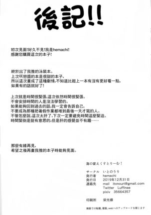 Umi no Ie Extreme! | 海之家極限! Page #22