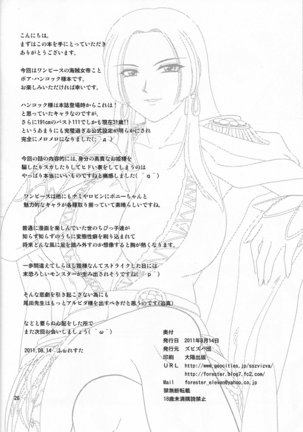 Hebi Hime-sama Page #25
