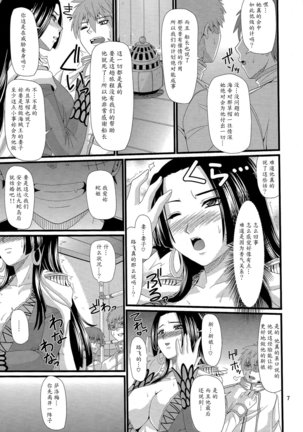 Hebi Hime-sama Page #6