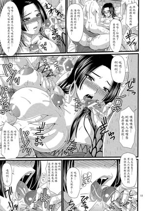 Hebi Hime-sama Page #10