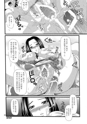 Hebi Hime-sama Page #23