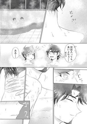 Ukareteru Page #4