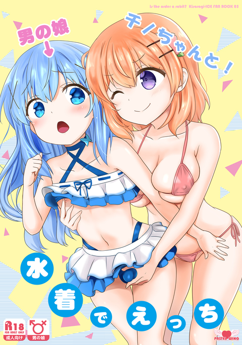 Otoko no musume Chino chanto! Mizugi de etchi