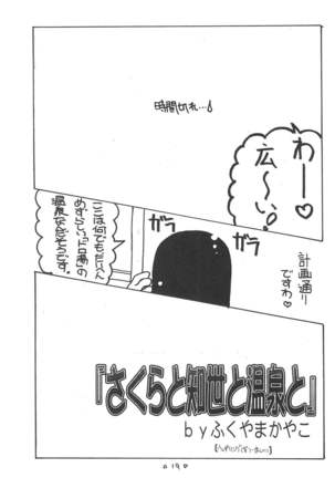 Sakura Mail Page #21