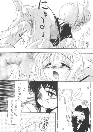 Sakura Mail - Page 9
