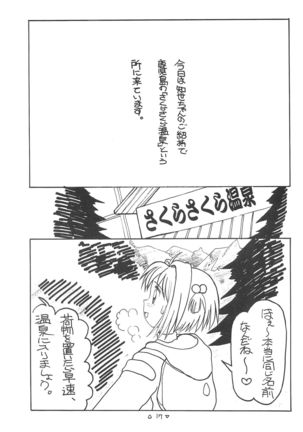 Sakura Mail - Page 19
