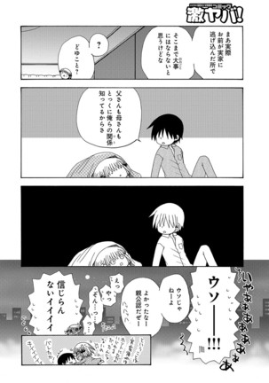 WEB版コミック激ヤバ！ Vol.96 - Page 267