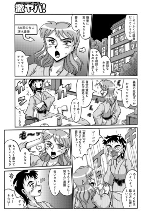 WEB版コミック激ヤバ！ Vol.96 Page #168