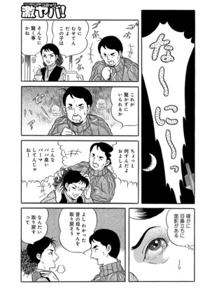 WEB版コミック激ヤバ！ Vol.96 - Page 98