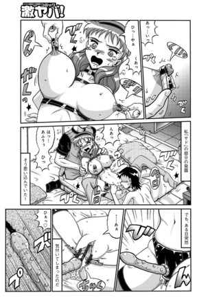 WEB版コミック激ヤバ！ Vol.96 Page #166