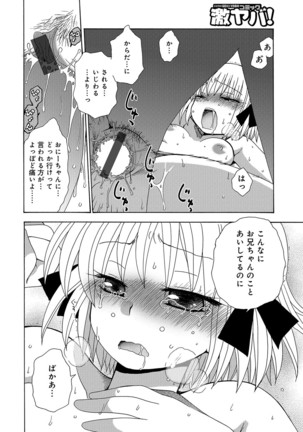 WEB版コミック激ヤバ！ Vol.96 - Page 263