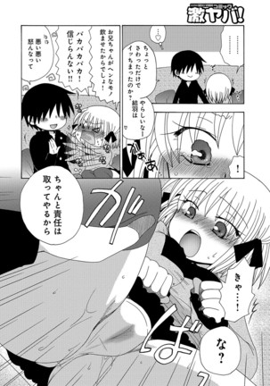 WEB版コミック激ヤバ！ Vol.96 Page #251