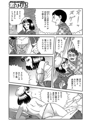 WEB版コミック激ヤバ！ Vol.96 - Page 102