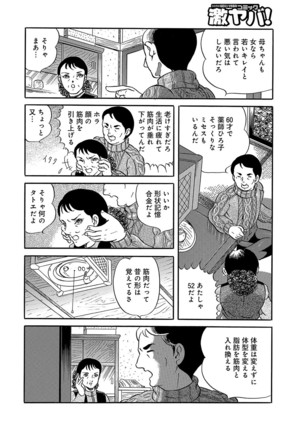 WEB版コミック激ヤバ！ Vol.96 Page #99