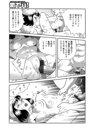 WEB版コミック激ヤバ！ Vol.96 Page #106