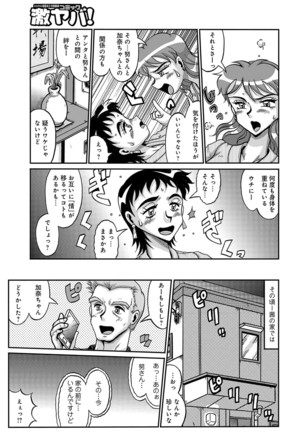 WEB版コミック激ヤバ！ Vol.96 - Page 170