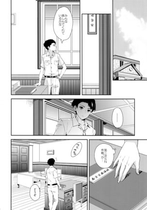 Yoru Yahagi ~Teitoku to Himitsu no Sofa Jouji~ - Page 7