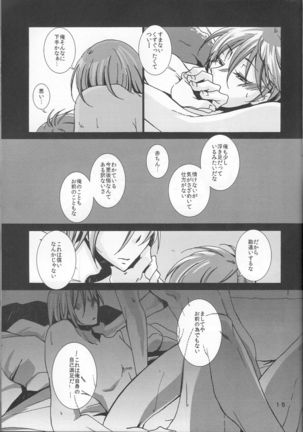 鍋の底、がらが2 Page #15