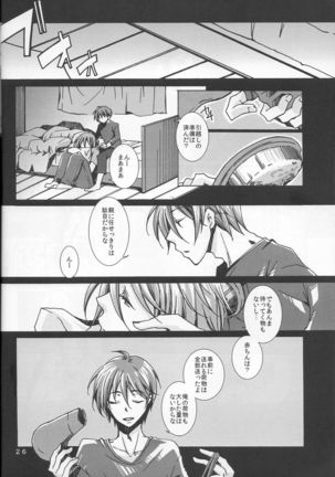 鍋の底、がらが2 Page #26