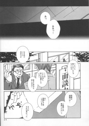 鍋の底、がらが2 Page #24