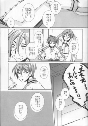 鍋の底、がらが2 Page #17