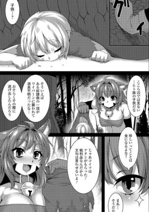 双尾の奴隷 Page #3