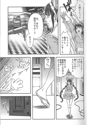 ochanoko wazawai sainan - Page 6