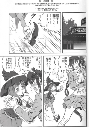 ochanoko wazawai sainan - Page 2