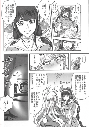 ochanoko wazawai sainan - Page 15