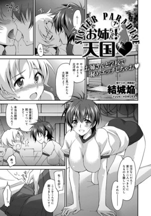 Sister Paradise ♥ Ch. 1-10 - Page 127