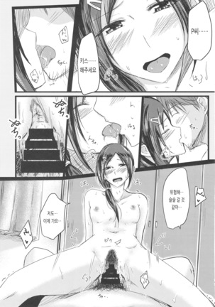 Rookie Trainer-chan to Ecchi Suru Hon | 루키 트레이너 쨩이랑 섹스하는 책 Page #19