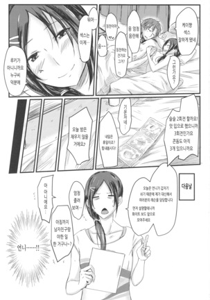 Rookie Trainer-chan to Ecchi Suru Hon | 루키 트레이너 쨩이랑 섹스하는 책 Page #21