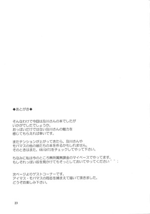 Oikawa no Oishii Shizuku - Page 22
