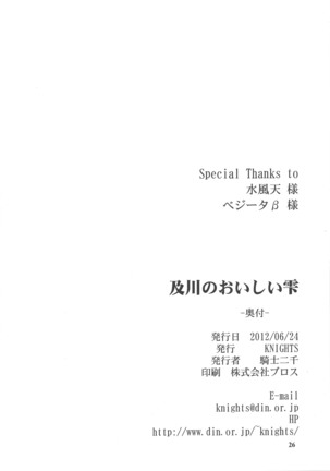 Oikawa no Oishii Shizuku - Page 25