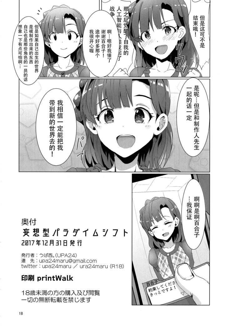 Mousougata Paradigm Shift