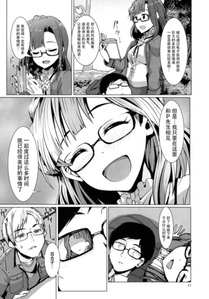 Mousougata Paradigm Shift Page #13