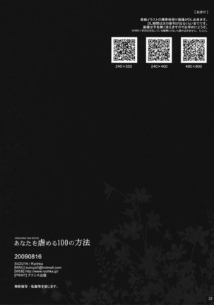 Anata wo Ijimeru 100 no Houhou - Page 22