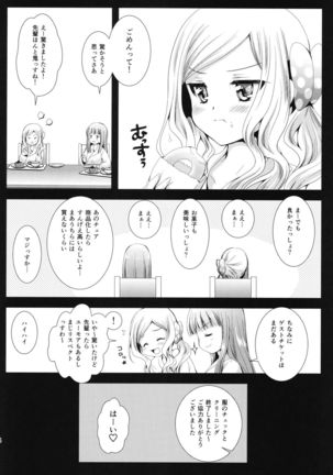 Seifuku Shokushu 7 - Page 22