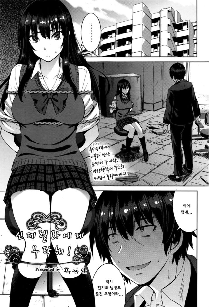 Cinderella ni Onegai! | 신데렐라에게 부탁해!