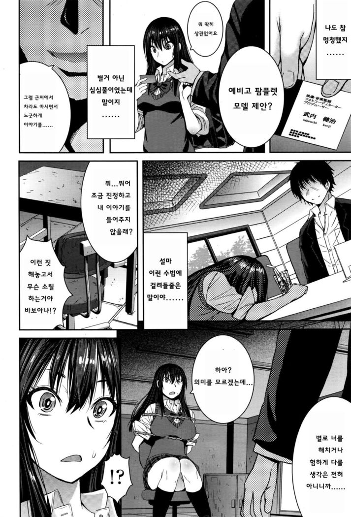 Cinderella ni Onegai! | 신데렐라에게 부탁해!