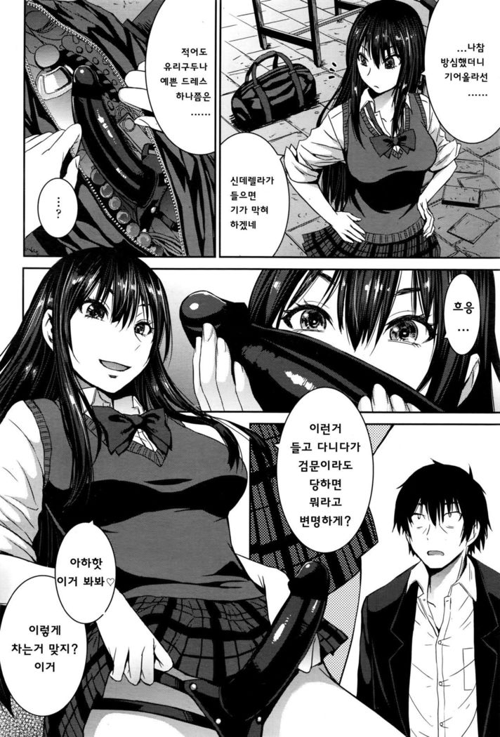 Cinderella ni Onegai! | 신데렐라에게 부탁해!