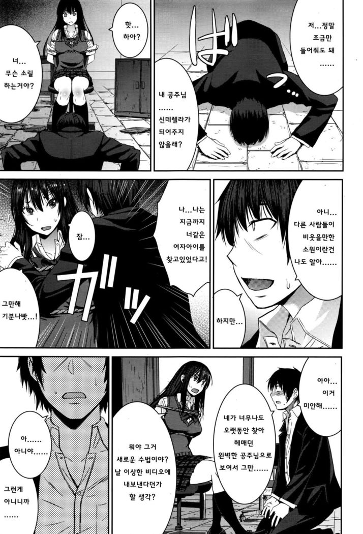 Cinderella ni Onegai! | 신데렐라에게 부탁해!