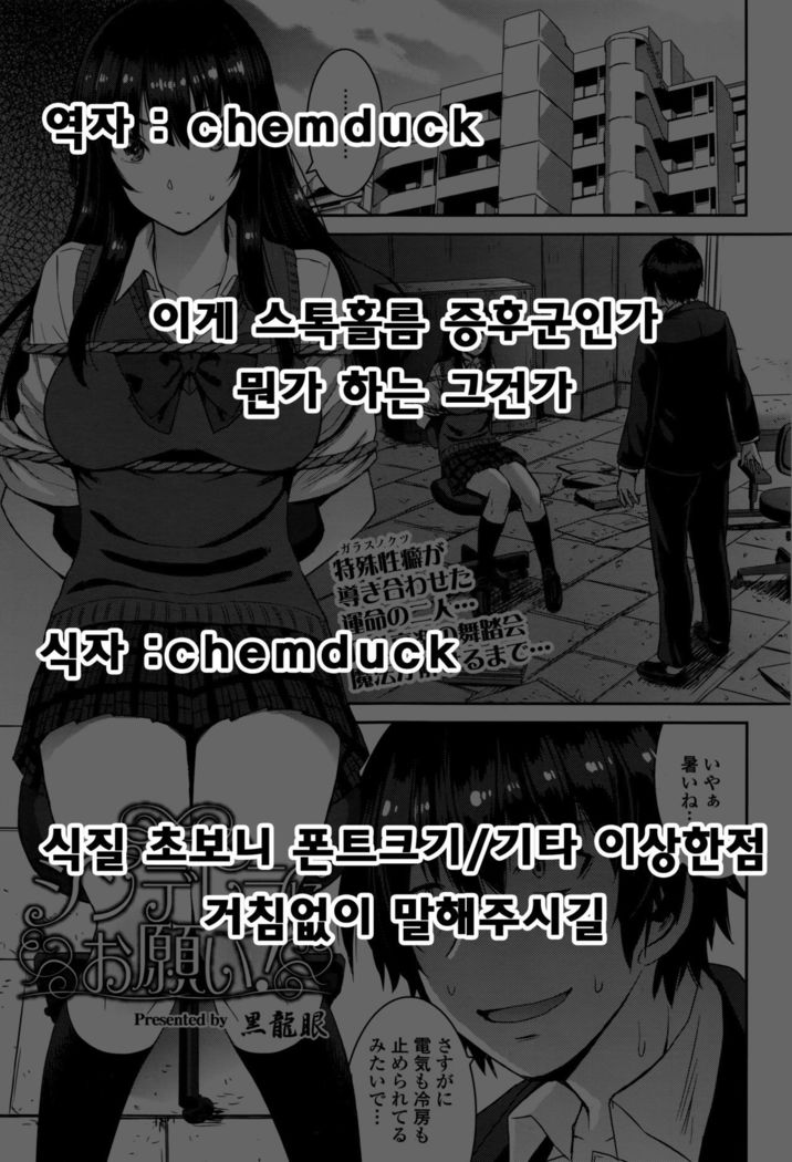 Cinderella ni Onegai! | 신데렐라에게 부탁해!