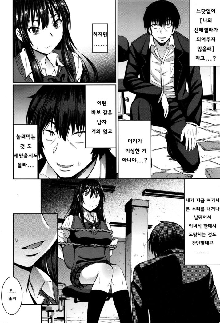 Cinderella ni Onegai! | 신데렐라에게 부탁해!